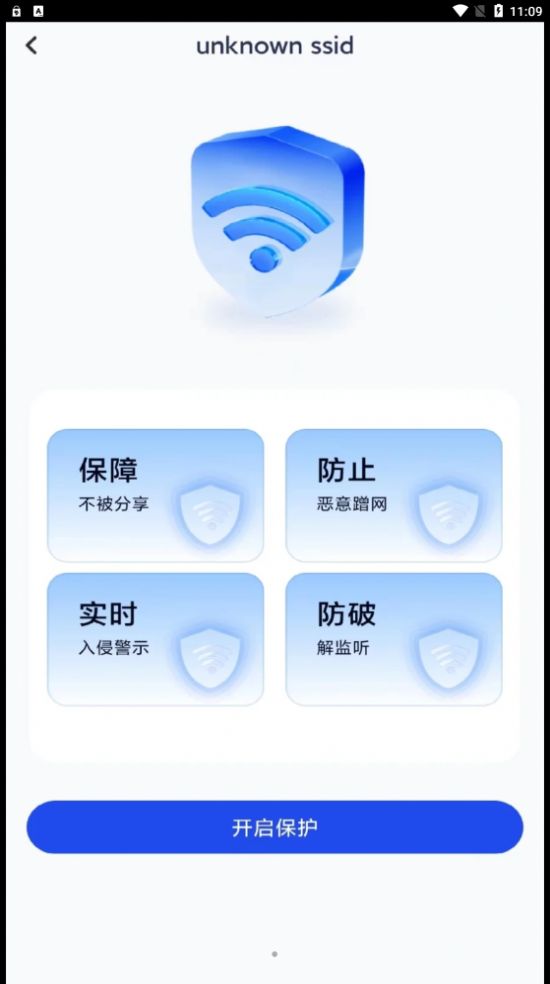 大众WiFi软件app图片1