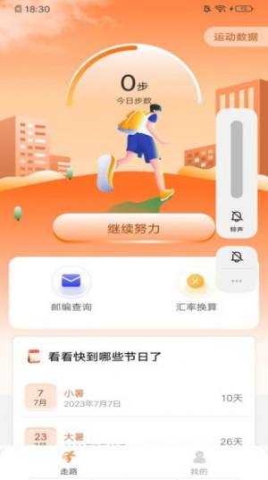 秀秀计步app手机版图片1