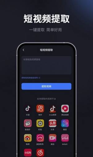 短视频提取专家app图3