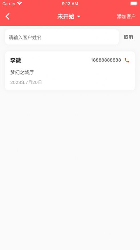 婚礼预约记app图2