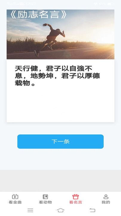 金牌聚看金句名言app官方版图片1