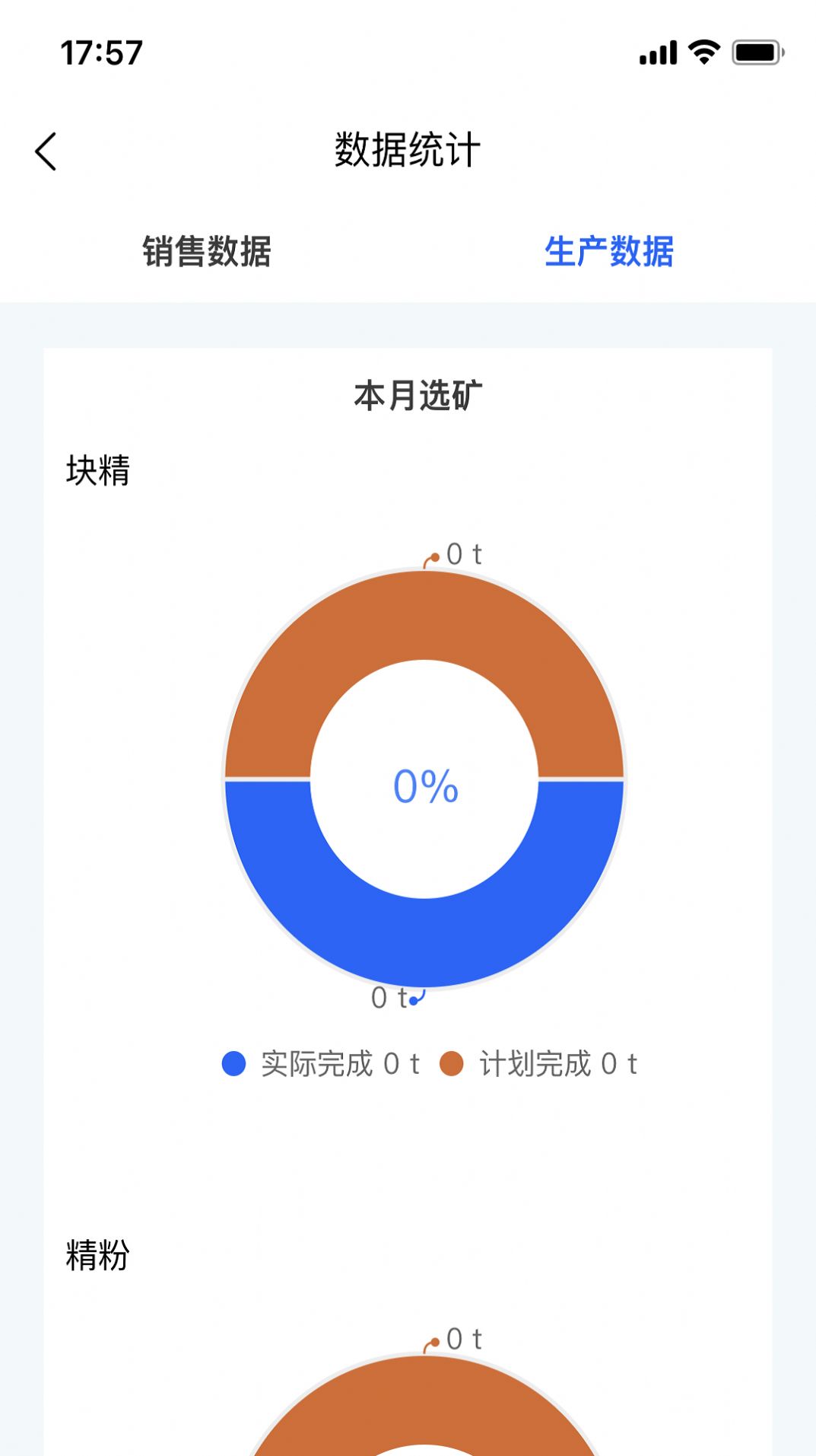 矿山智控助手app图3