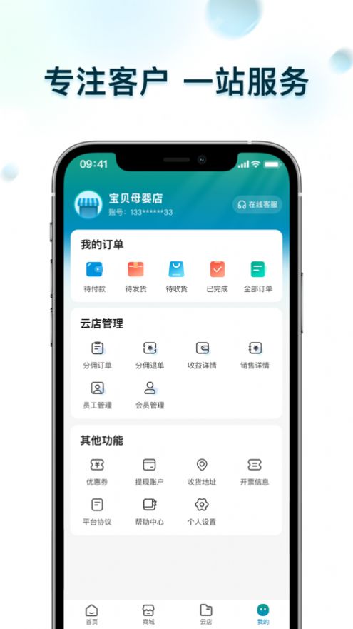 春竹臻选app图3