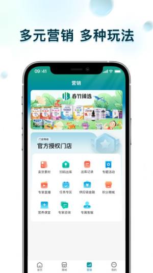 春竹臻选办公app官方图片1