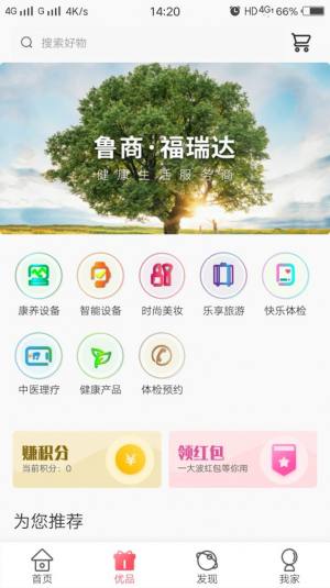 鲁商健康服务app最新版图片1