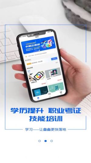 中鹏云课堂app官方图片1