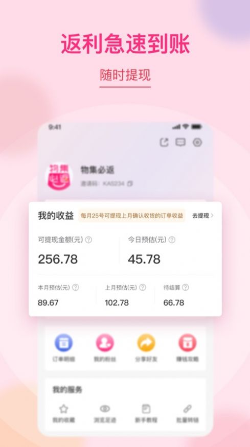 物集必返app图3