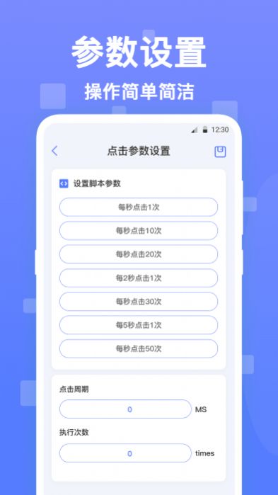 连连自动点击器app图1