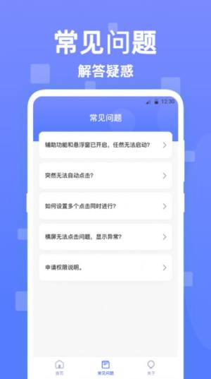 连连自动点击器app手机版图片1