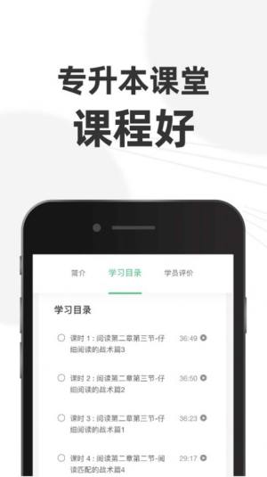 专升本课堂官方app图片1