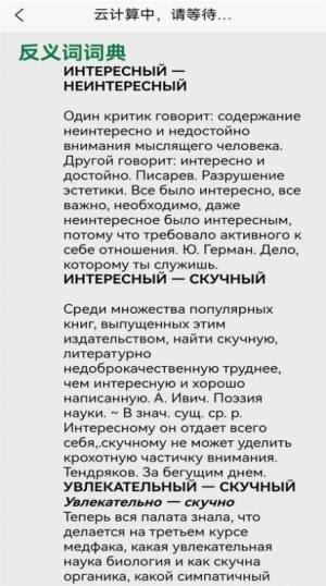 环俄网俄语词典apk图2