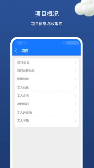 金蟾智慧工地管理软件app图片1