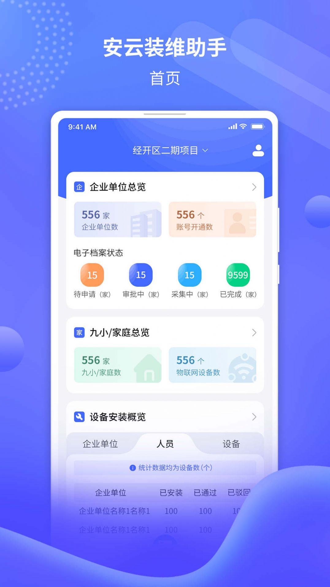 安云装维助手软件app图片1