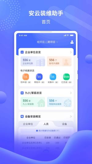安云装维助手软件app图片1