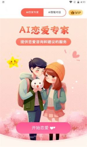 AI恋爱专家聊天话术app官方版图片1