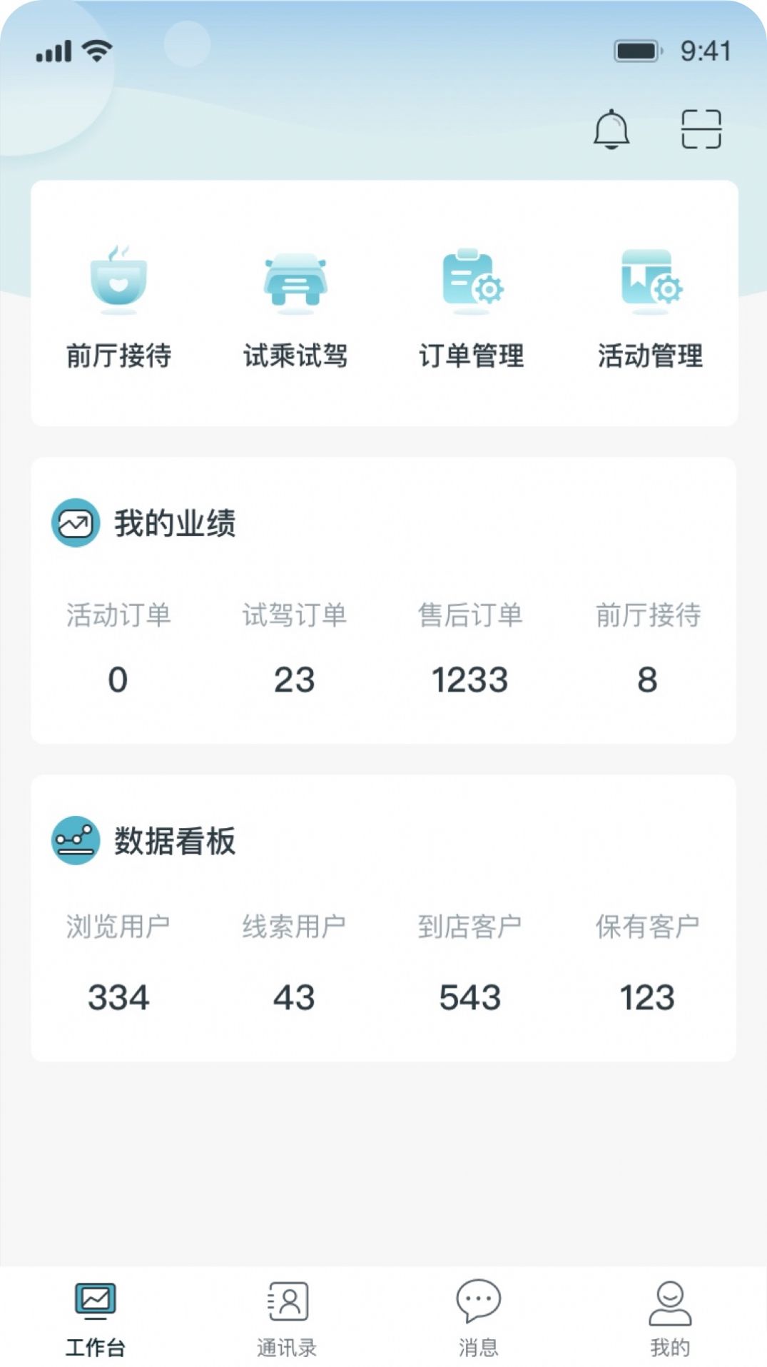 口袋E店汽车门店管理app手机版图片1