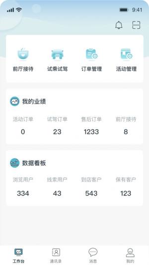 口袋E店汽车门店管理app手机版图片1