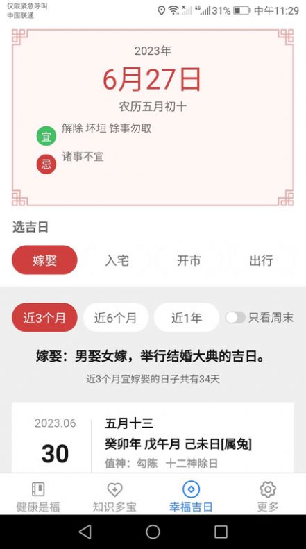 幸福多宝app图3