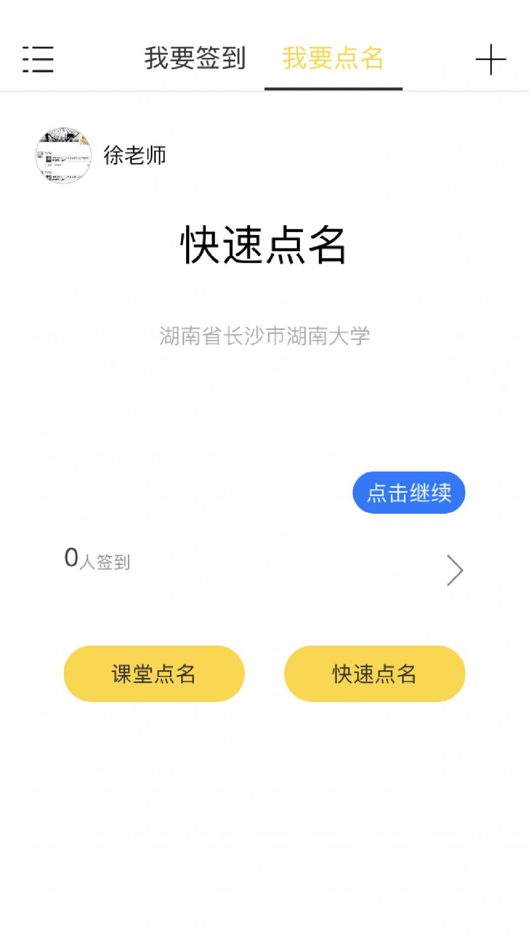 乐签点名app官方版图片1
