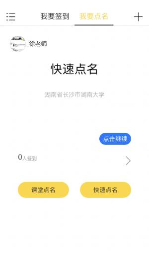 乐签点名app官方版图片1
