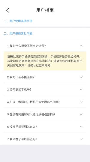 乐签点名app官方版图片2