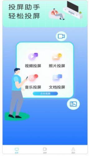 鲨鱼投屏神器app官方版图片1
