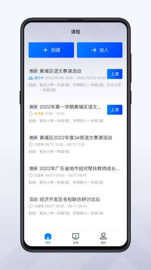 远程互动课堂app官方版图片1