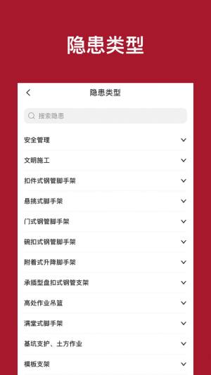 建安云服安全监管app官方版图片1