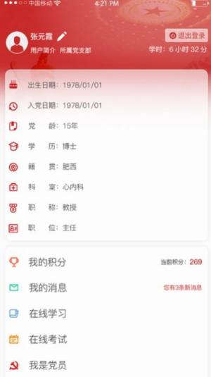 池州人民医院智慧党建云平台app图3