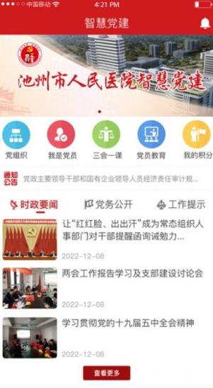 池州人民医院智慧党建云平台app图2
