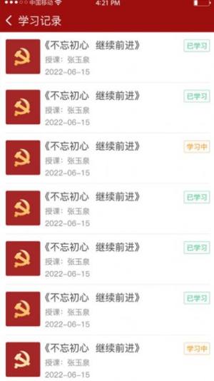 池州人民医院智慧党建云平台app官方版图片1
