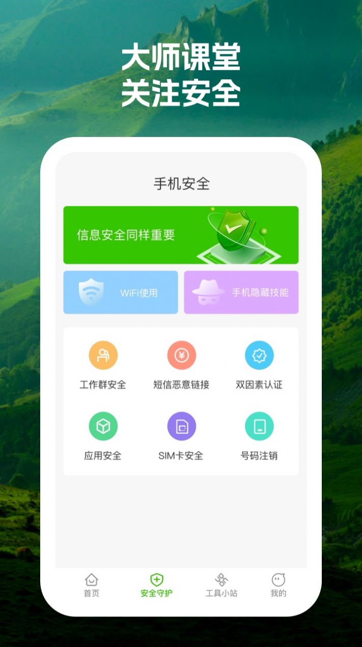 晴雨诺瑗网络安全app手机版 v1.0.1截图2