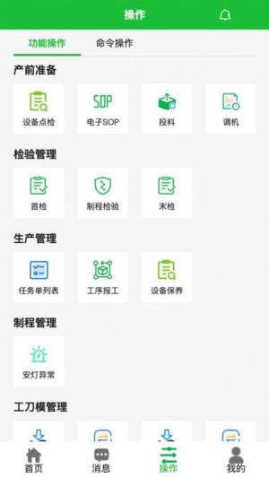 MES生产执行管理系统app手机版图片1