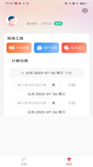 妙行计步app官方版图片1