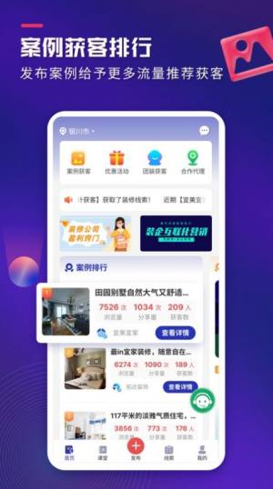 装企客源引擎app图2