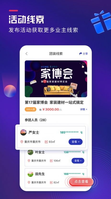 装企客源引擎app图1