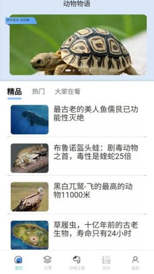 动物物语app手机版图片1