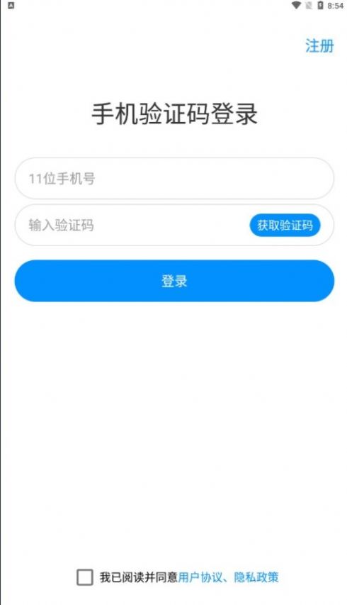 粤儿保医生端app图3
