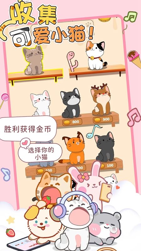 猫咪节奏达人游戏免广告最新版图片1