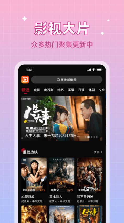 双鱼视频app苹果版图1