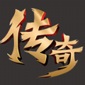 万众传奇手游官方正式版 v4.3.6