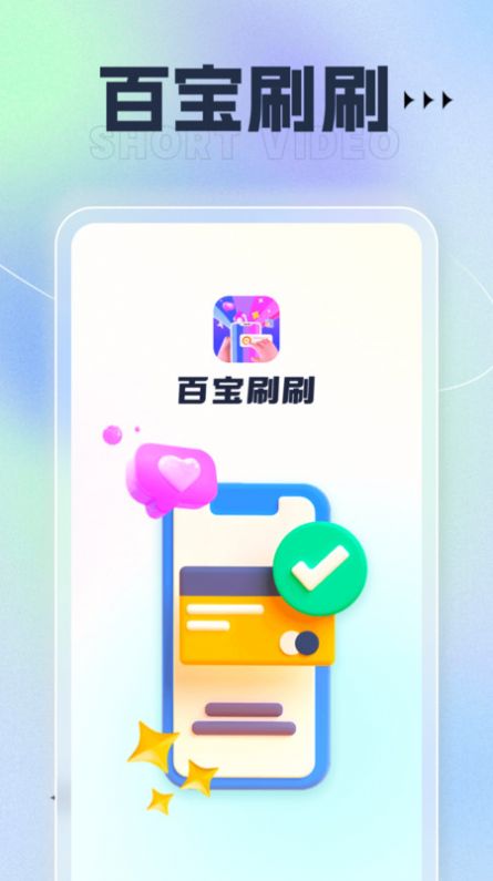 百宝刷刷app图3