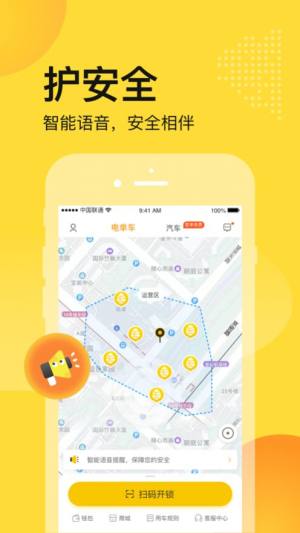 松果出行电单车app图3