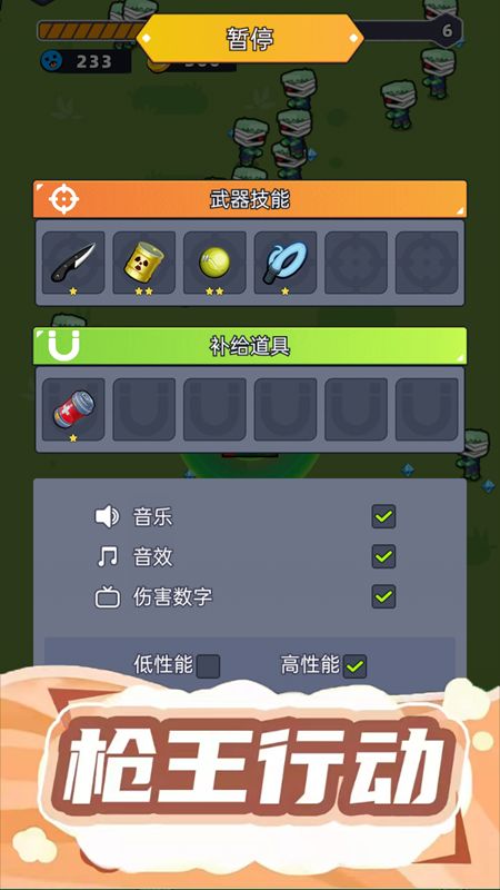 射击我贼溜游戏官方安卓版图片1