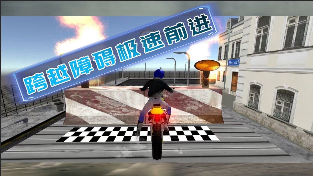 骑手在行动游戏官方安卓版图片1