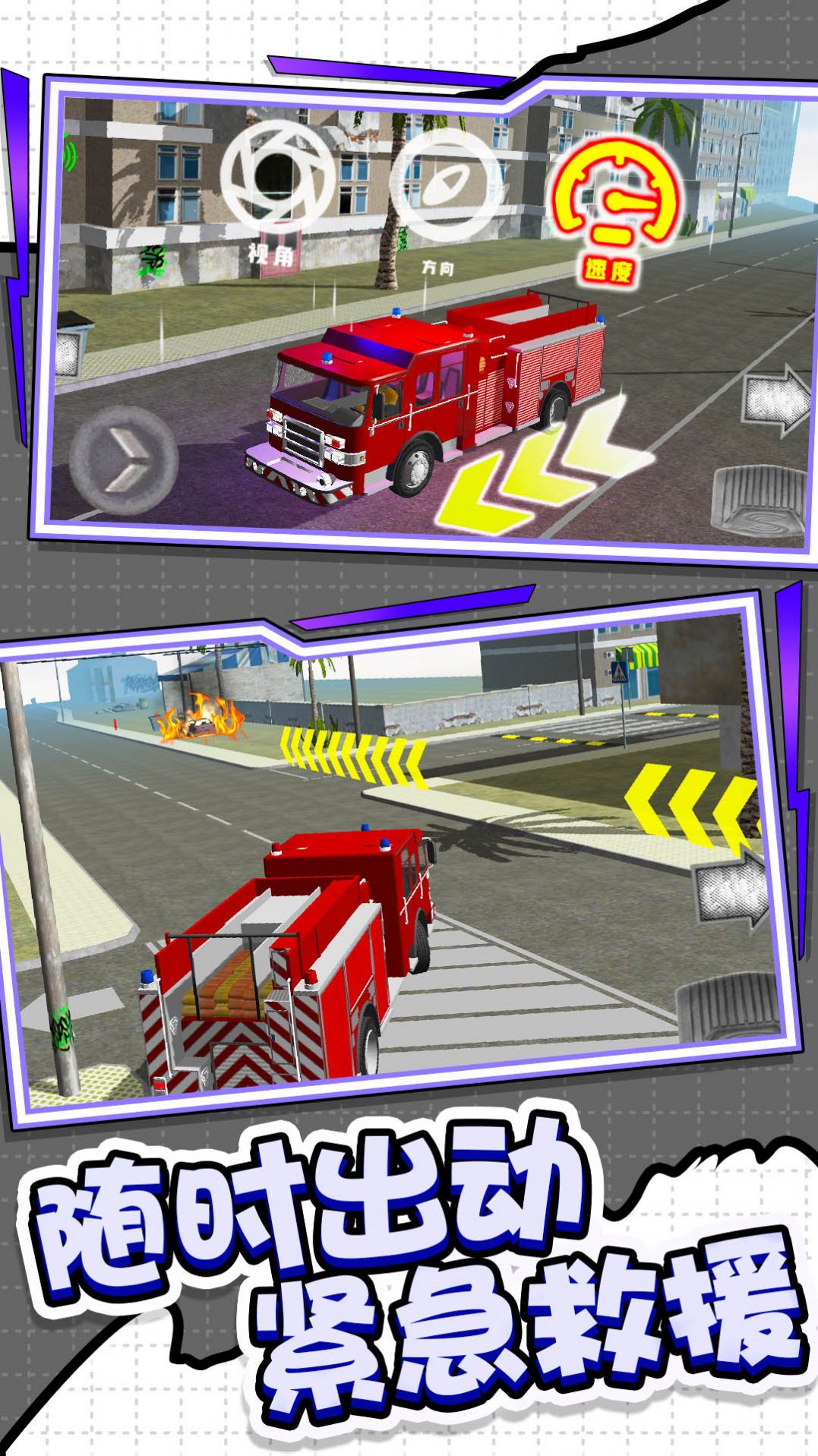 城市消防车模拟游戏图1