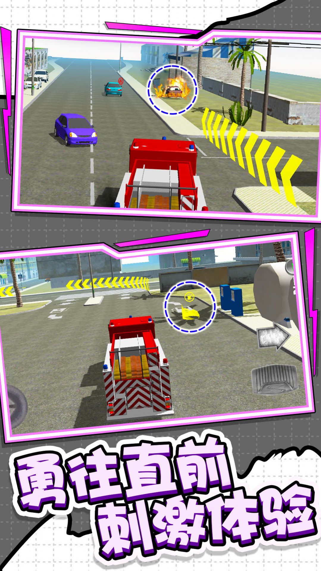 城市消防车模拟游戏图2