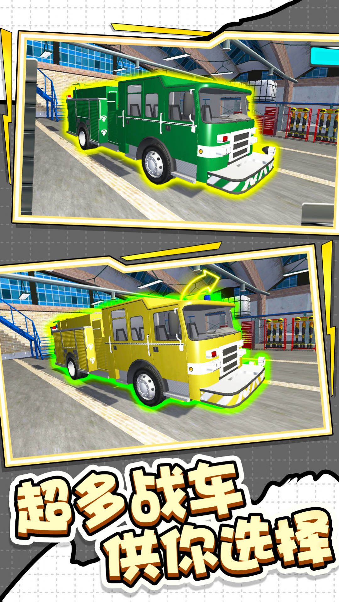 城市消防车模拟游戏安卓版图片1