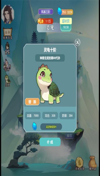 我的修仙日记内置菜单版图2