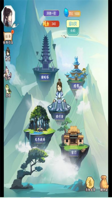 我的修仙日记内置菜单版图1